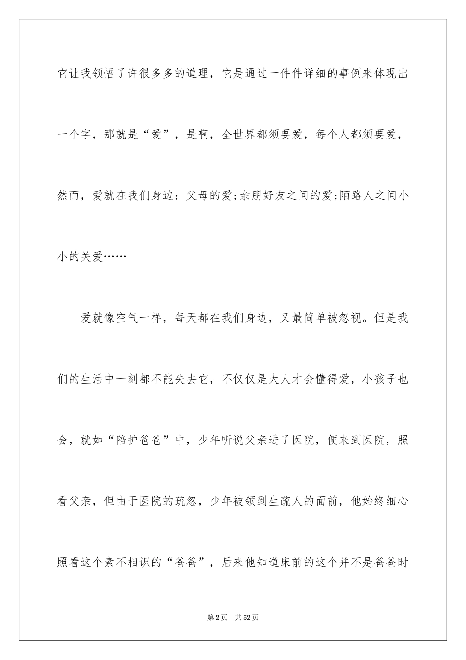 2024《爱的教育》读书笔记_29_第2页