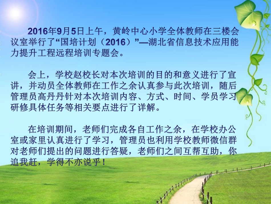 公安县麻豪口镇黄岭中心小学国培阶段性研究成果简介_第3页