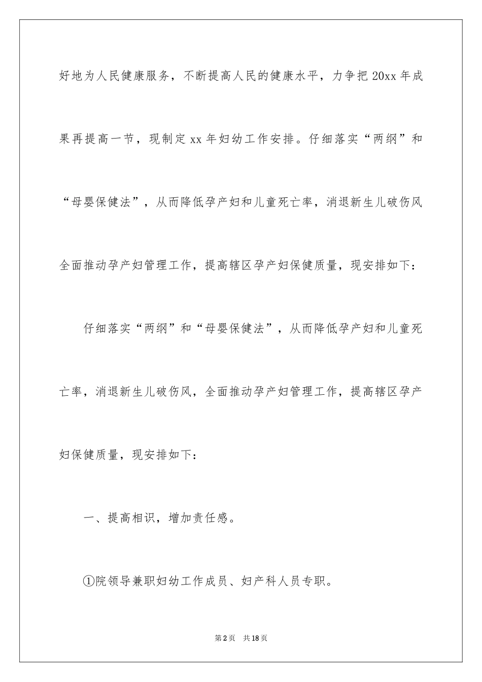 2024保健工作计划_8_第2页