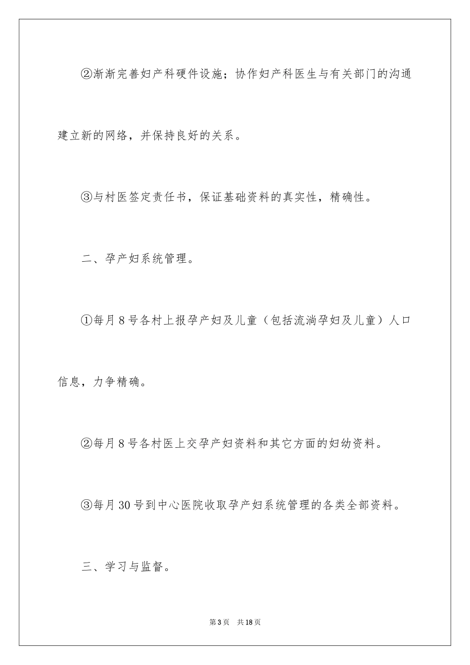 2024保健工作计划_8_第3页