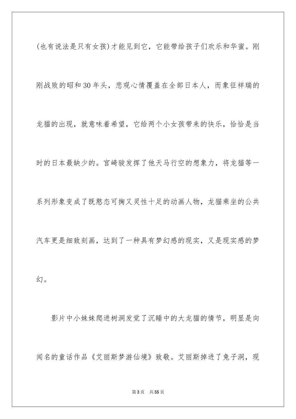 2024《龙猫》观后感_3_第3页