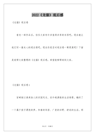 2024《龙猫》观后感_3