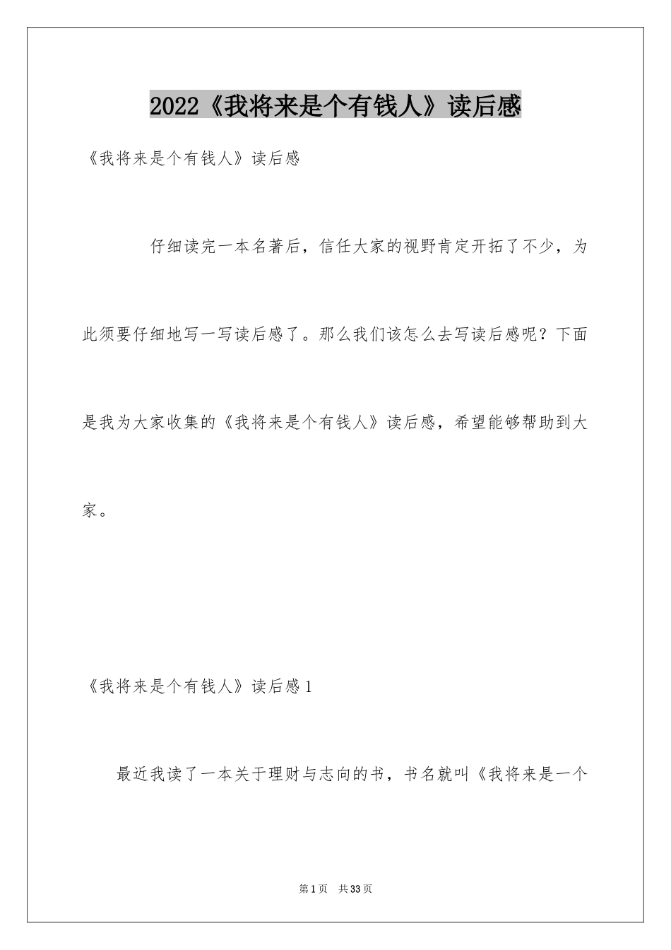 2024《我将来是个有钱人》读后感_第1页