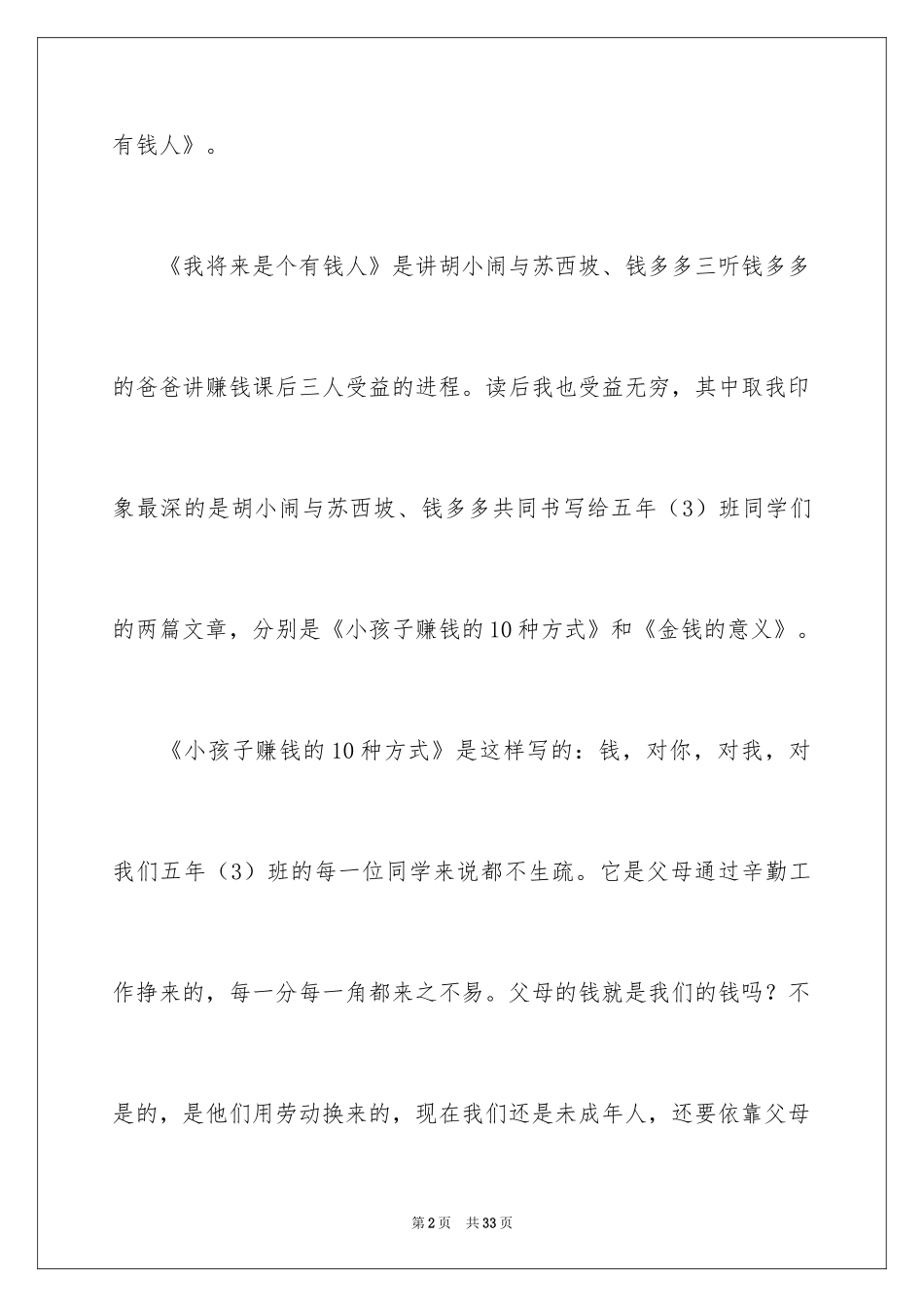 2024《我将来是个有钱人》读后感_第2页