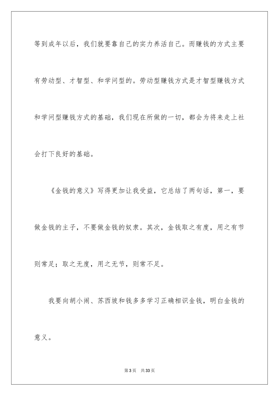 2024《我将来是个有钱人》读后感_第3页