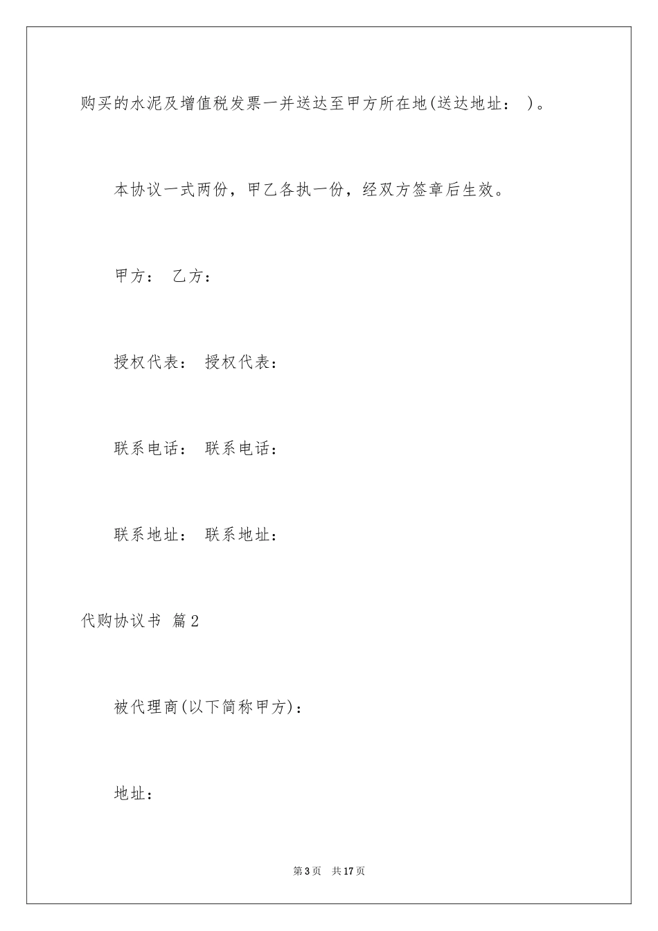 2024代购协议书_4_第3页