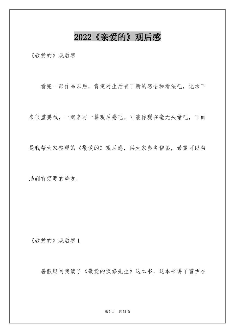 2024《亲爱的》观后感_9_第1页