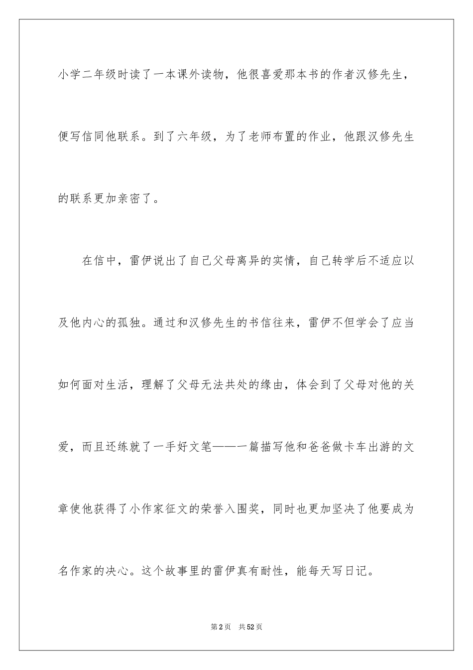 2024《亲爱的》观后感_9_第2页