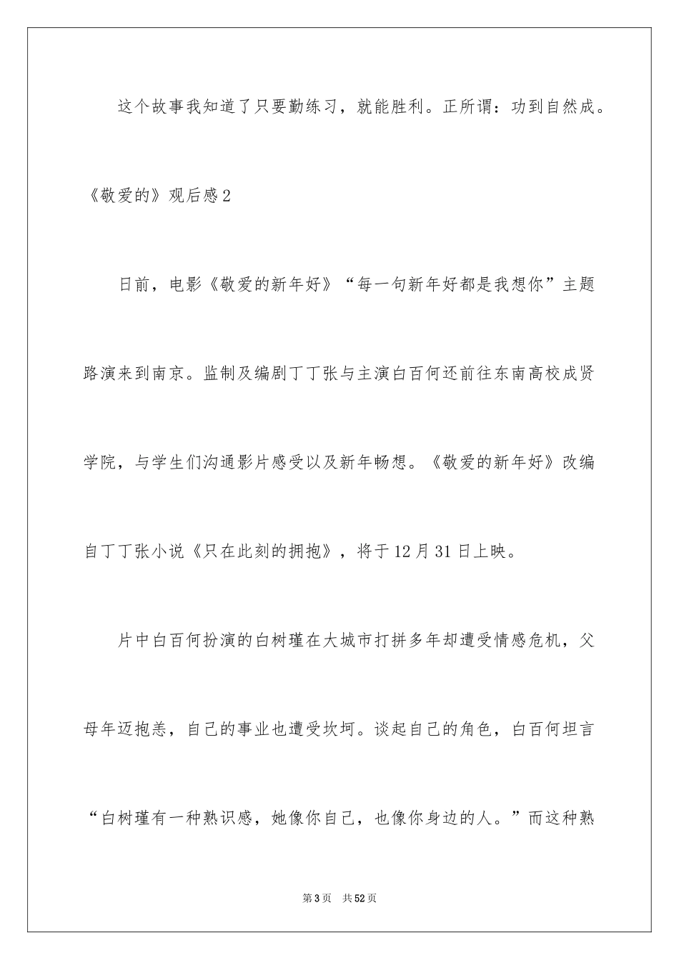 2024《亲爱的》观后感_9_第3页