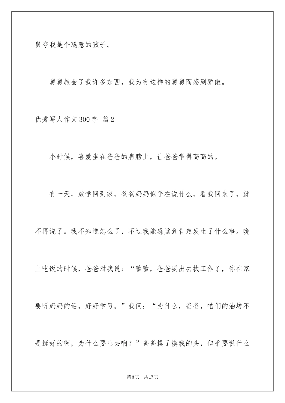 2024优秀写人作文300字_56_第3页