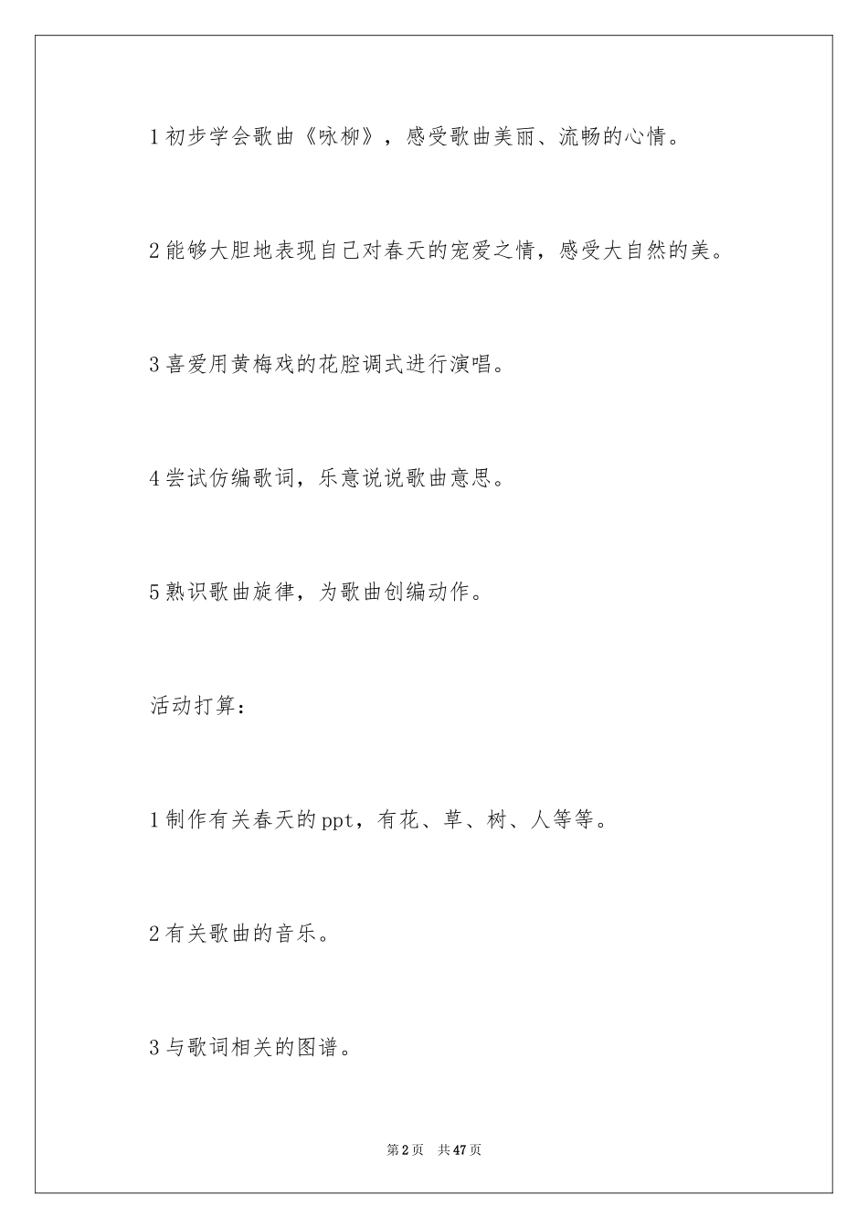 2024《咏柳》的教案_1_第2页