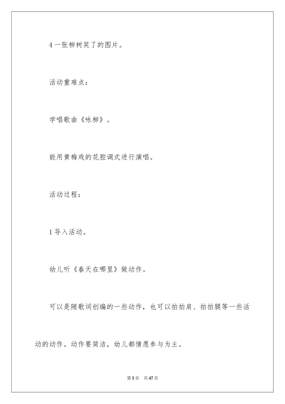 2024《咏柳》的教案_1_第3页