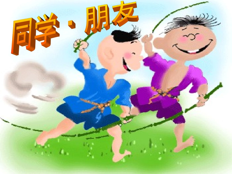 同学朋友刘结君_第1页