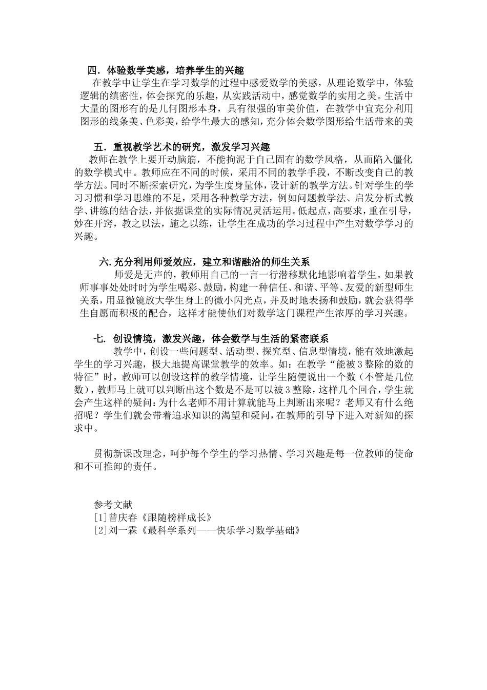 呵护兴趣，留下最好的老师_第2页