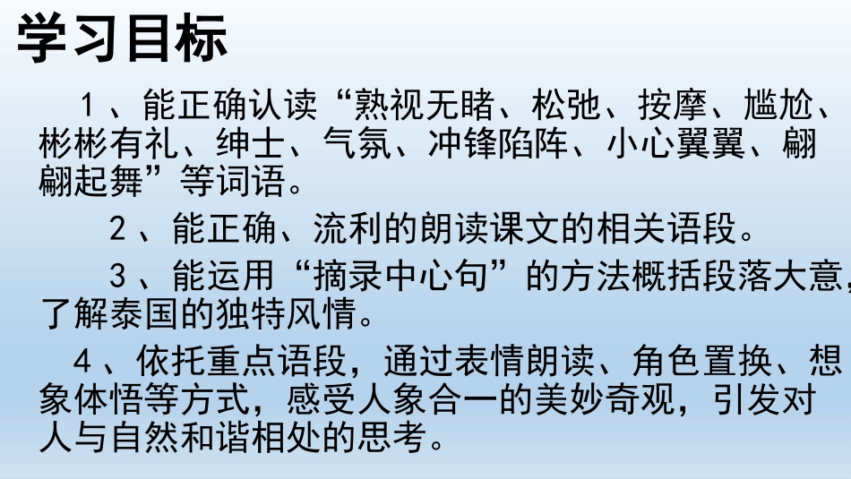 与象共舞课件康庆芬_第2页