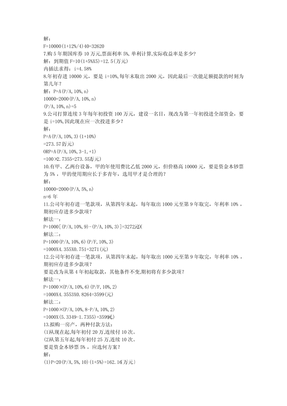 财务管理计算题分析与解答_第2页