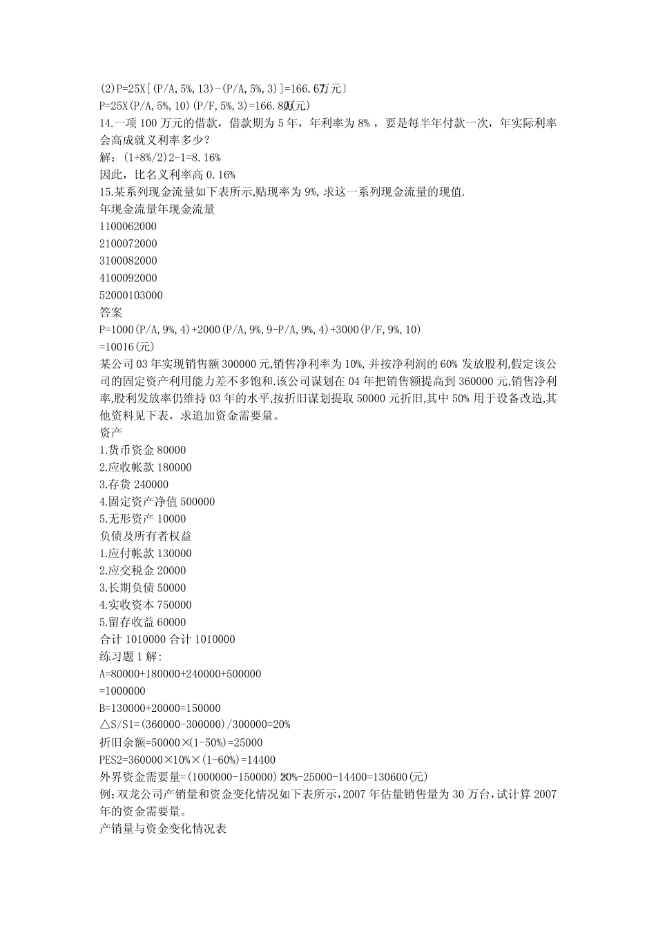 财务管理计算题分析与解答_第3页