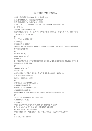 财务管理计算题分析与解答