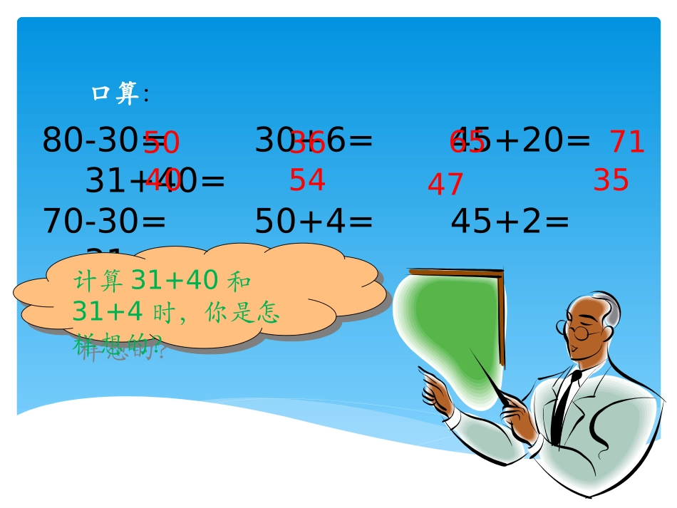 两位数减整十数、一位数_第2页