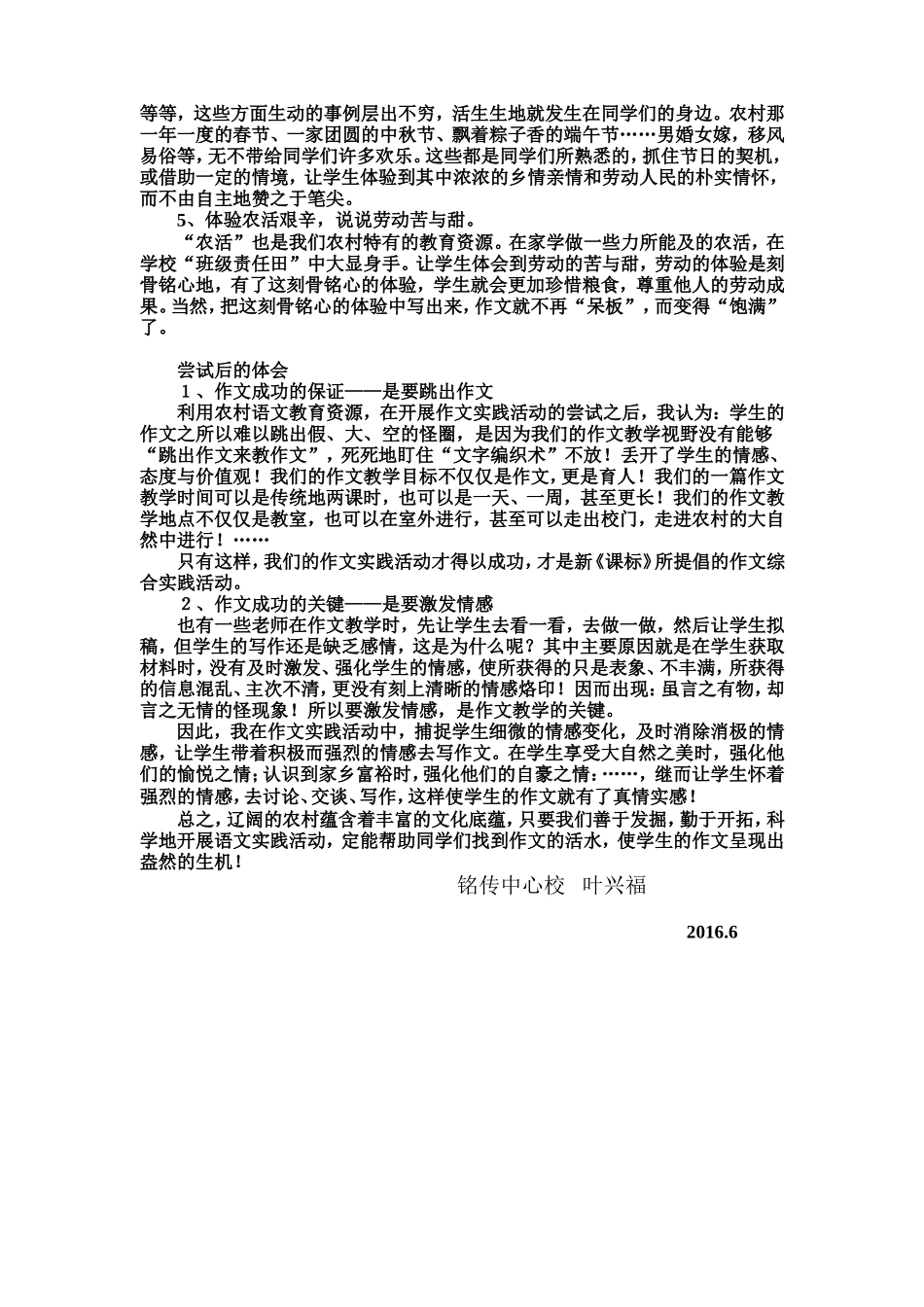 作文教学论文_第2页