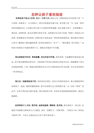 怎样让孩子喜欢阅读1