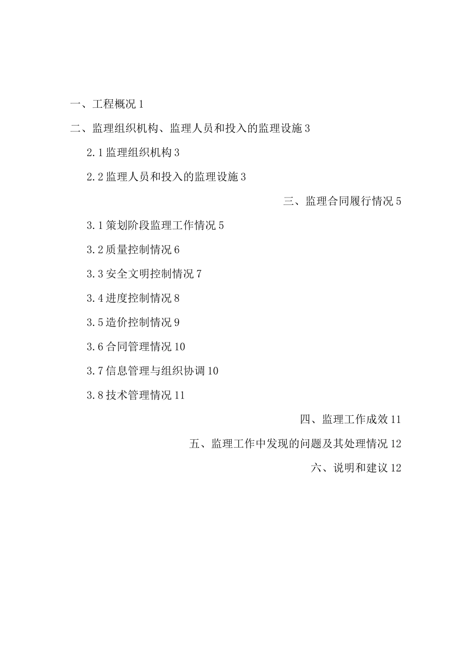 kV线路工程监理工作总结_第3页