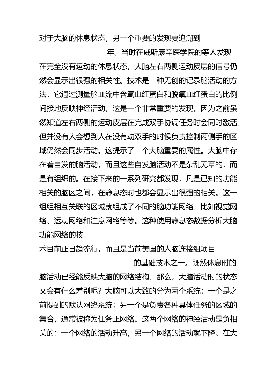 脑控技术是人类可敬又可怕的未来_第2页