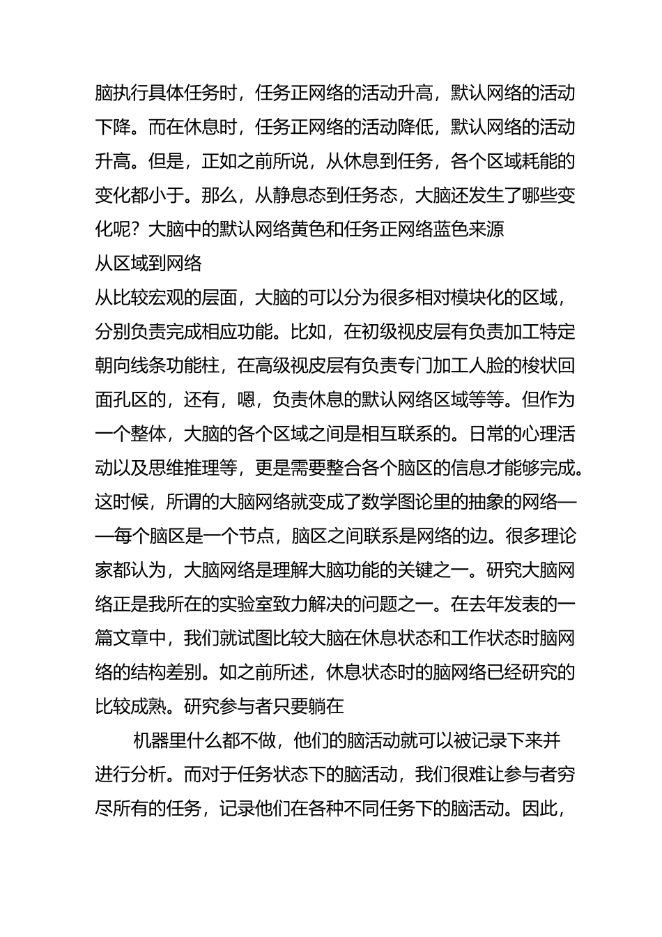 脑控技术是人类可敬又可怕的未来_第3页