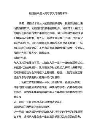 脑控技术是人类可敬又可怕的未来