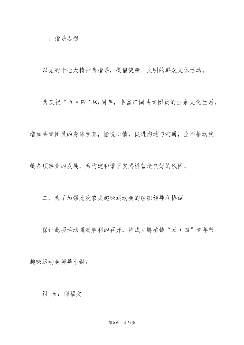 2024五四青年节趣味运动会的活动方案_第2页