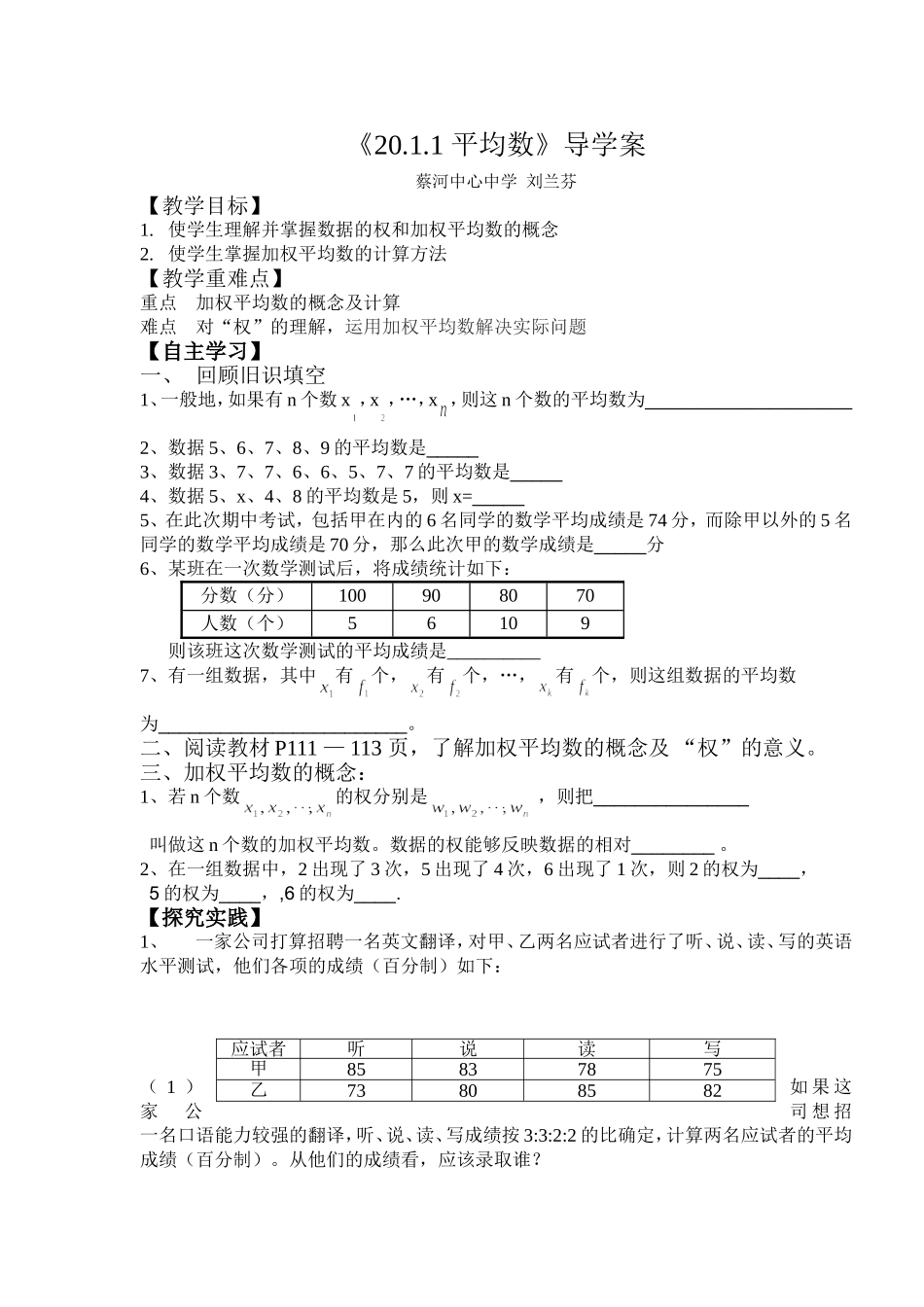 2011平均数（导学案）_第1页