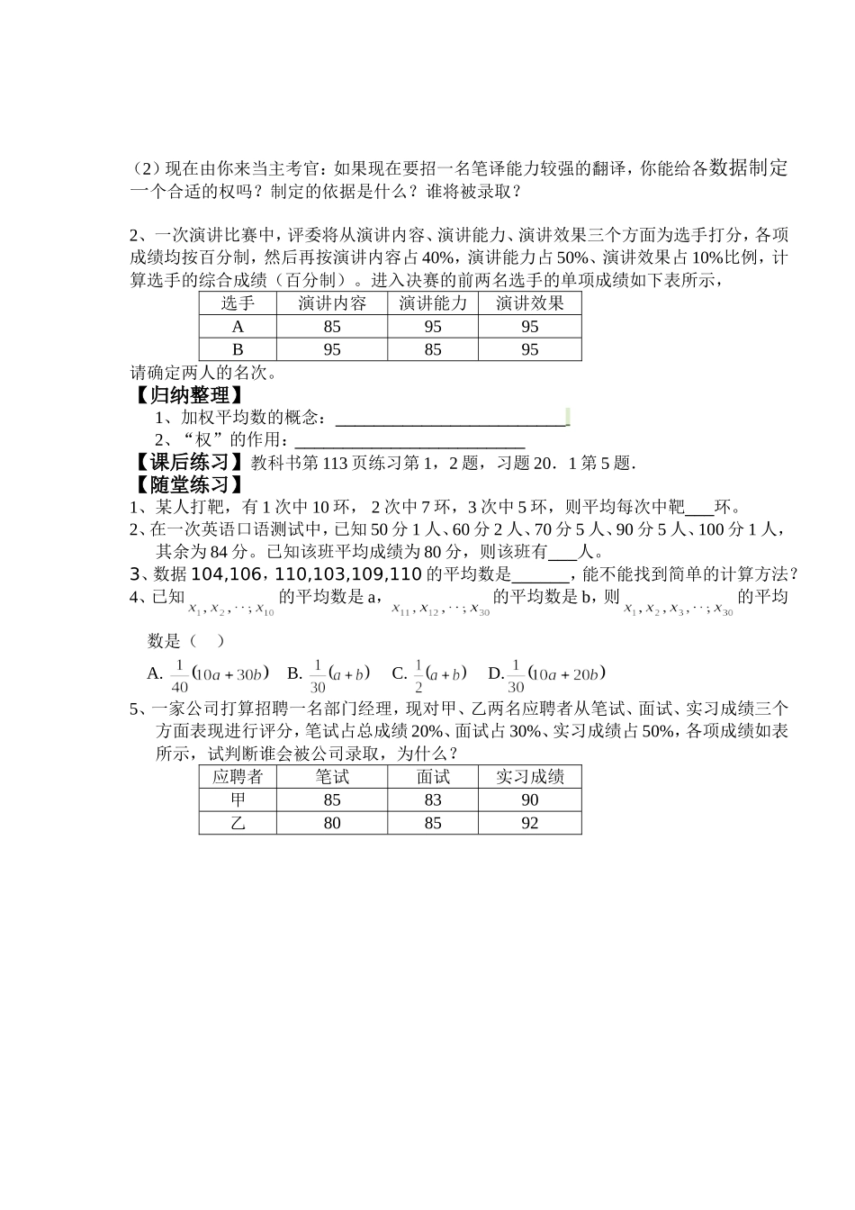 2011平均数（导学案）_第2页