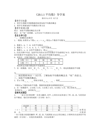 2011平均数（导学案）