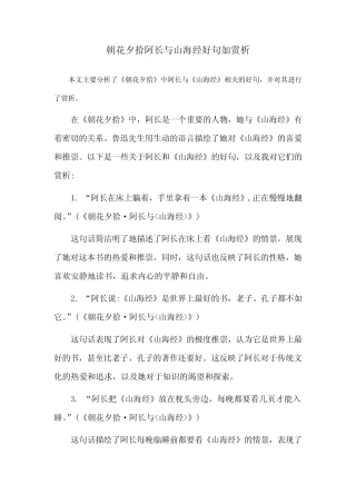 朝花夕拾阿长与山海经好句加赏析