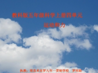 五年级科学上册第四单元测量力的大小