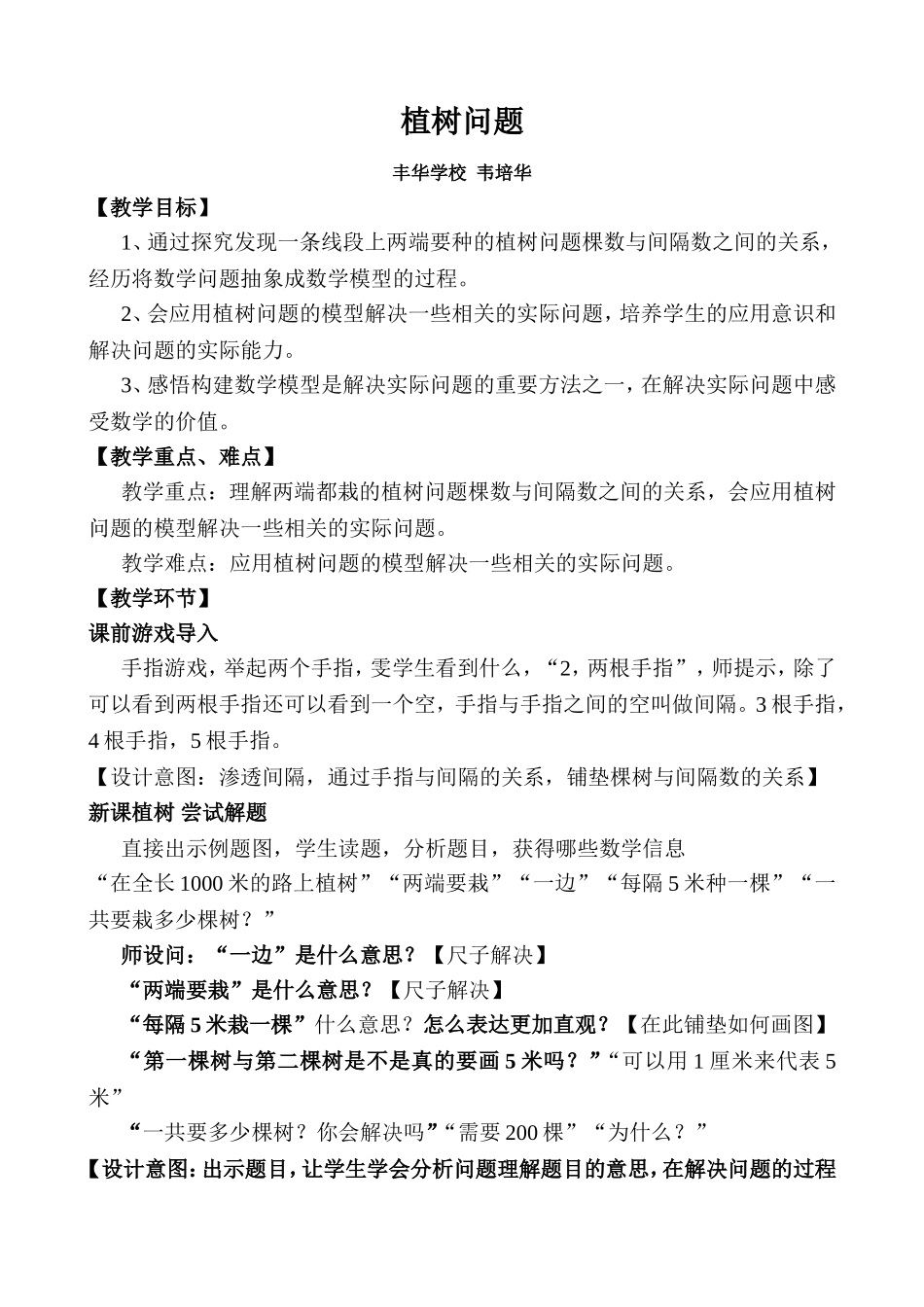 植树问题教学设计_第1页