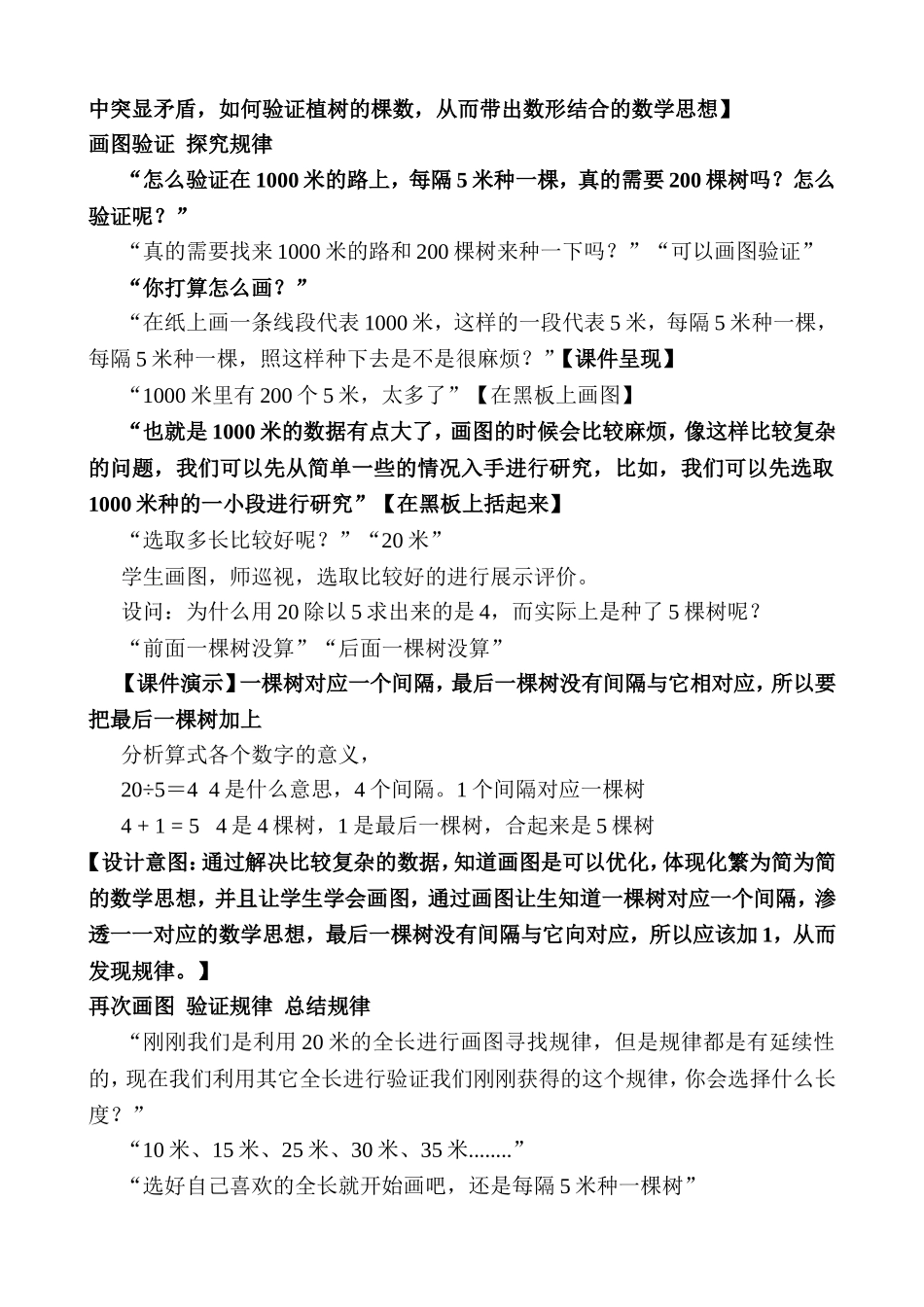 植树问题教学设计_第2页