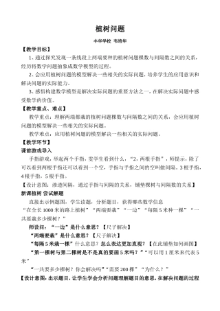 植树问题教学设计