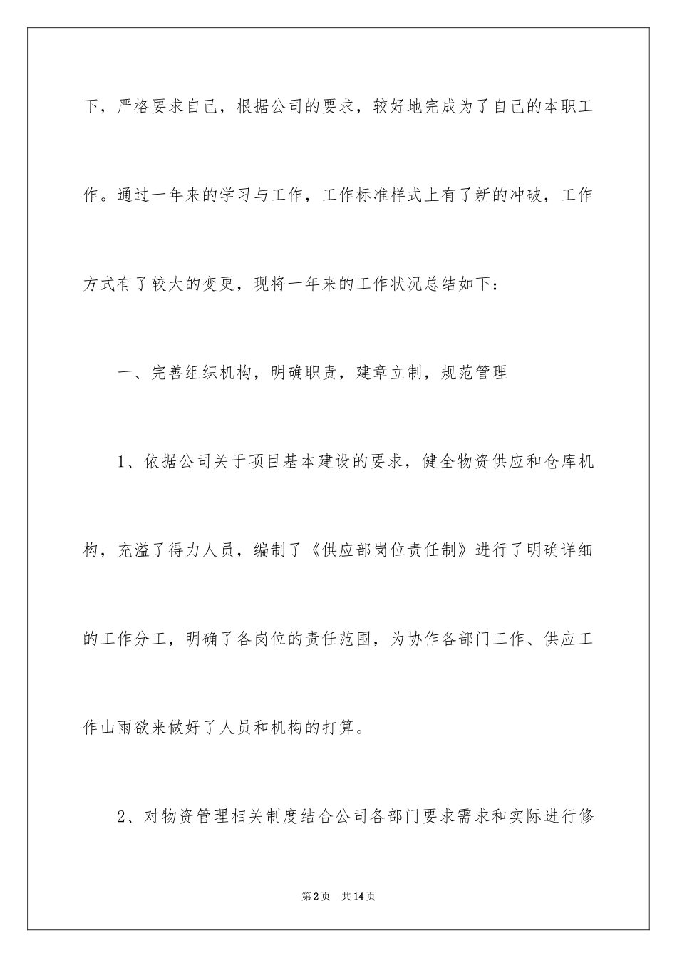 2024个人的述职报告_108_第2页