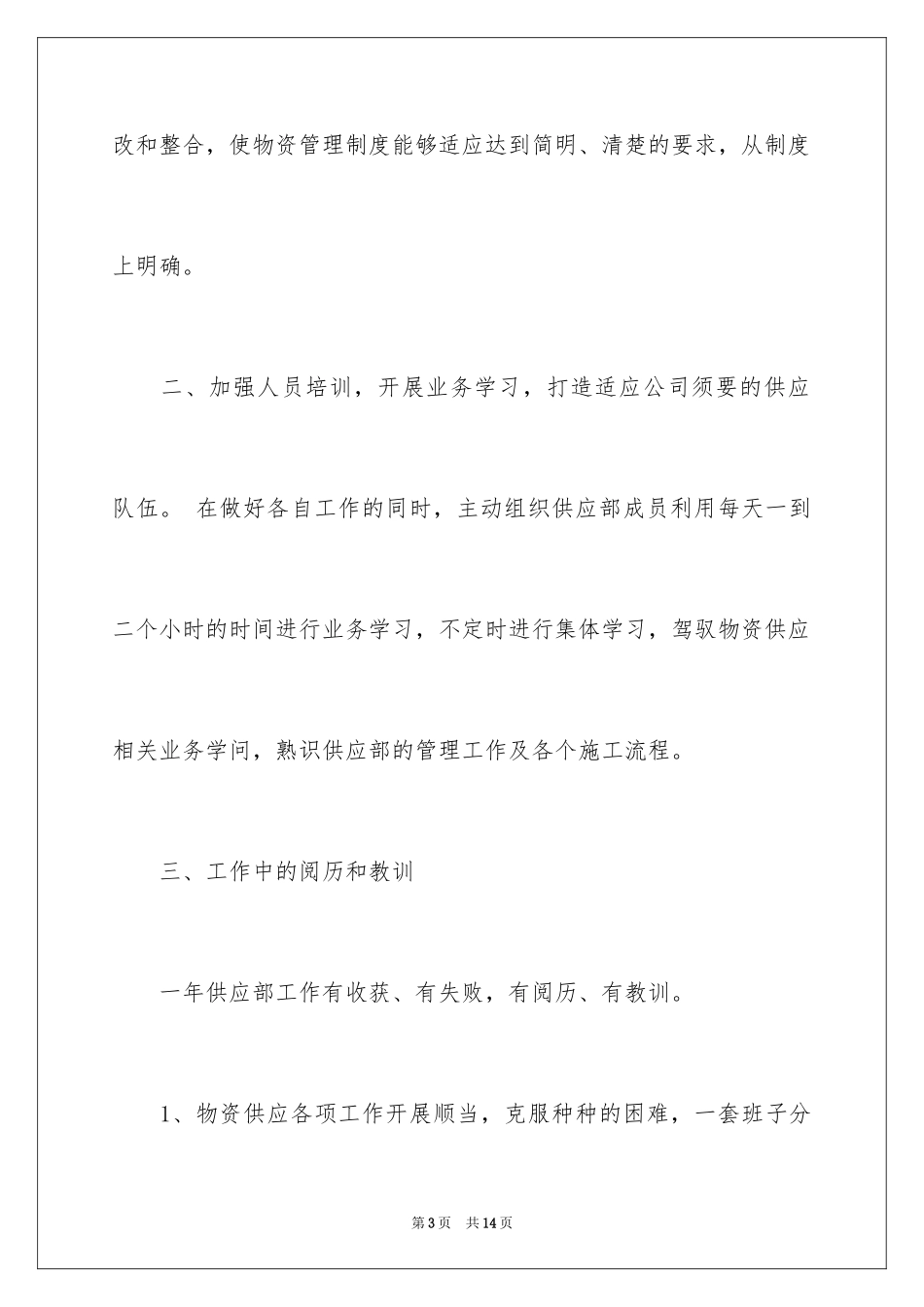 2024个人的述职报告_108_第3页