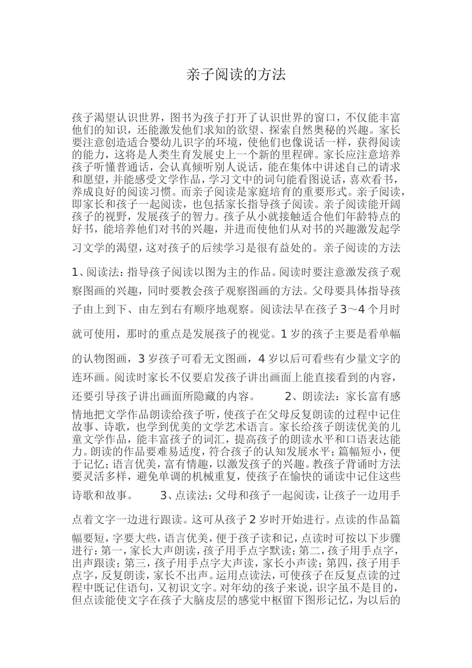 亲子阅读的方法_第1页