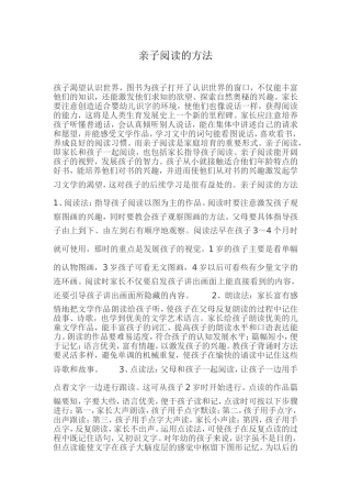 亲子阅读的方法