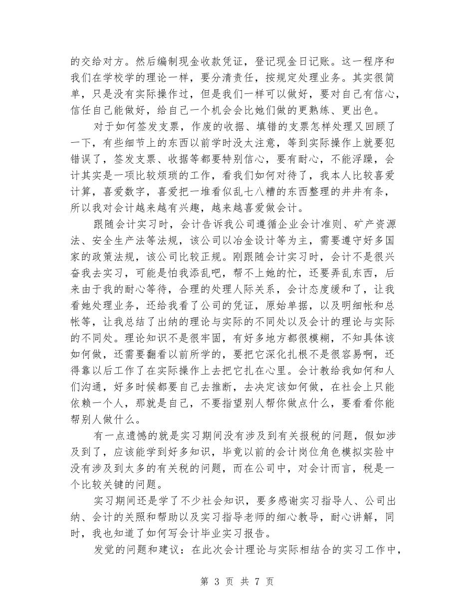 2024年3月大学生会计实习报告范文_第3页