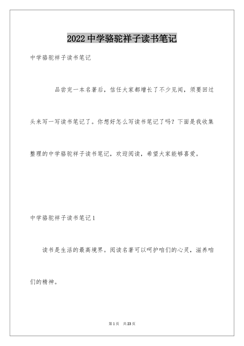 2024中学骆驼祥子读书笔记_第1页