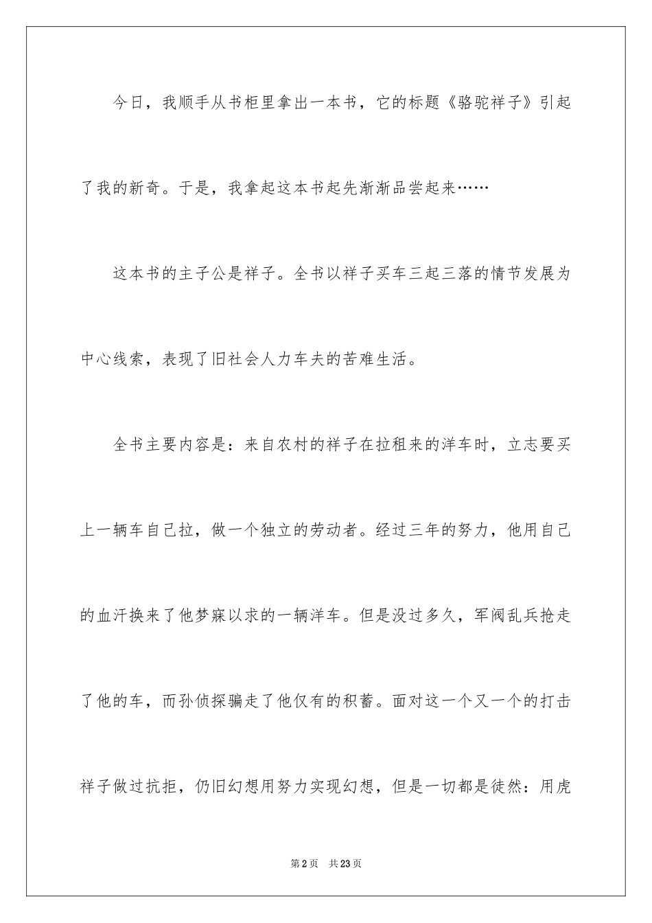 2024中学骆驼祥子读书笔记_第2页