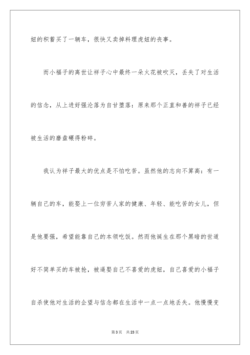 2024中学骆驼祥子读书笔记_第3页