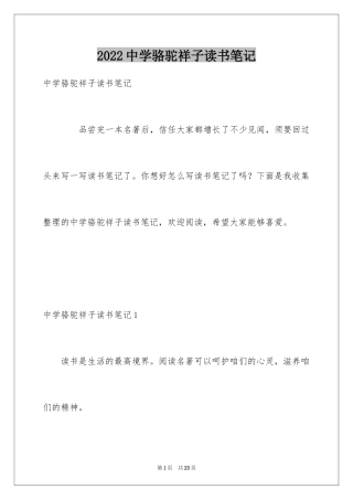 2024中学骆驼祥子读书笔记