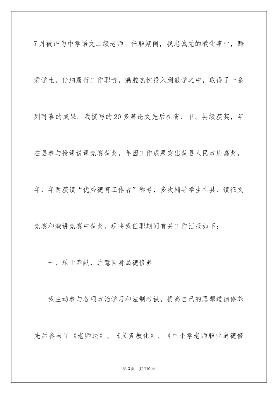 2024中学教师述职报告_7_第2页