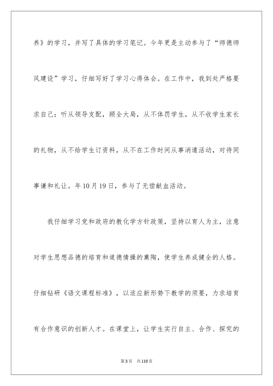 2024中学教师述职报告_7_第3页