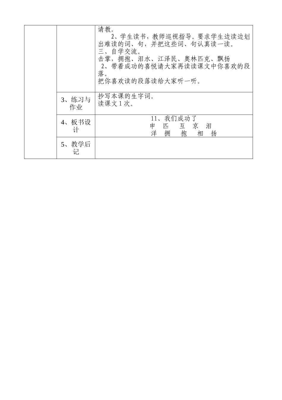 我们成功了第课时_第2页